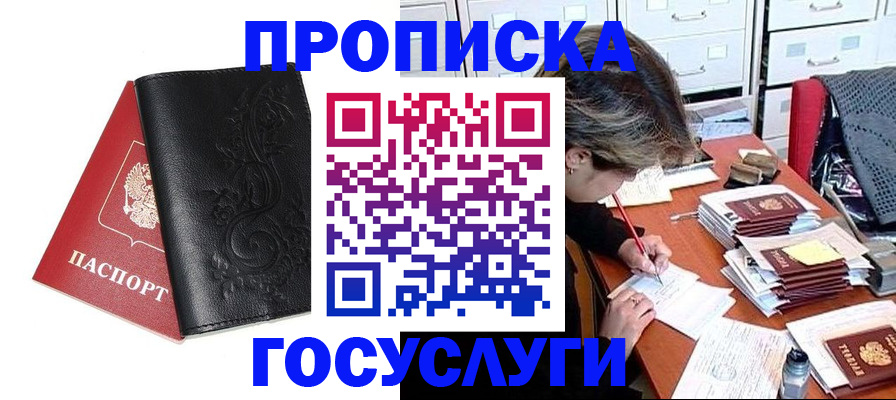 временная регистрация надежно в Михайловске