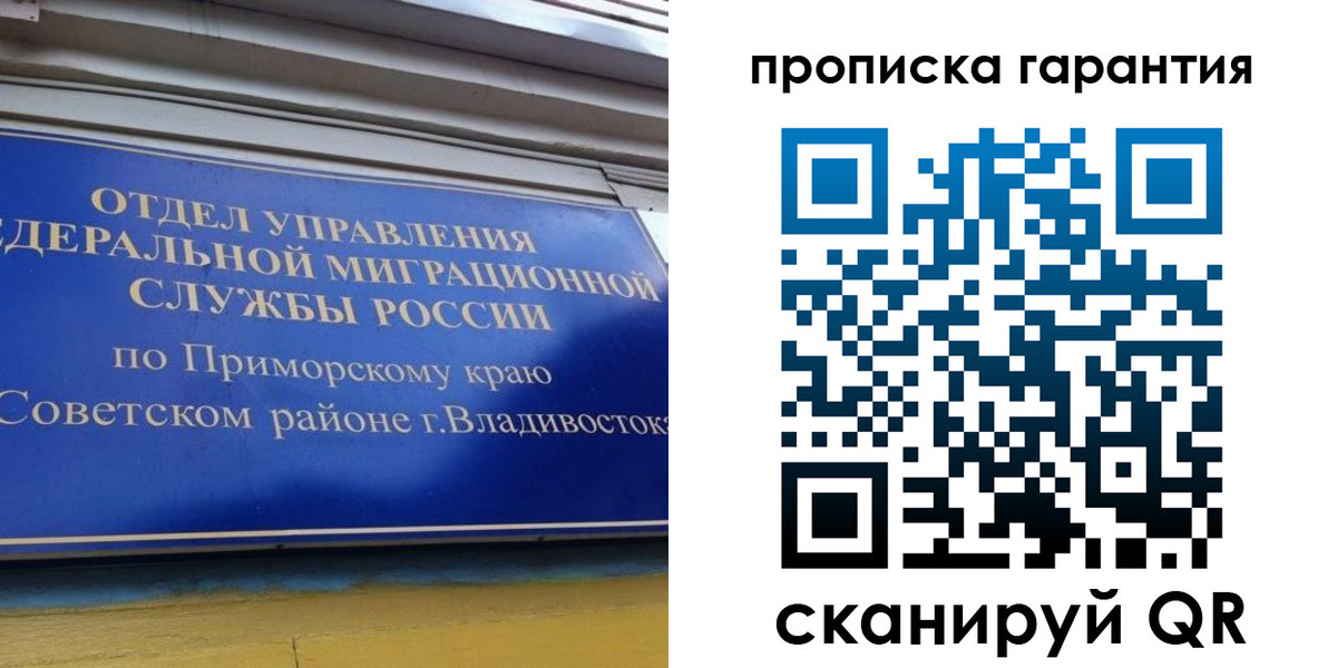 временная регистрация надежно в Михайловске