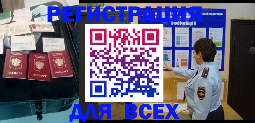 прописка законно в Михайловске